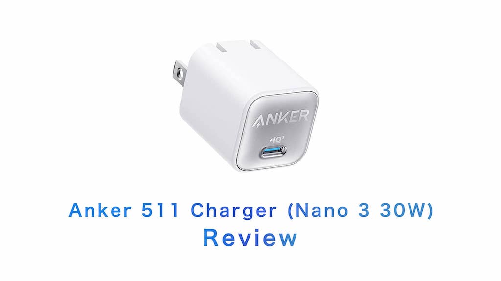 レビュー］Anker 511 Charger (Nano 3 USB-C 充電器の実力は？ | Purudo.net